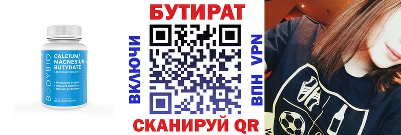 БУТИРАТ бутандиол  Покров 